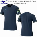 【全品ポイント3倍+最大1000円OFFクーポン】ミズノ MIZUNO メンズ レディース バレーボール トレーニング プラクティスシャツ 半袖シャツ V2MA...