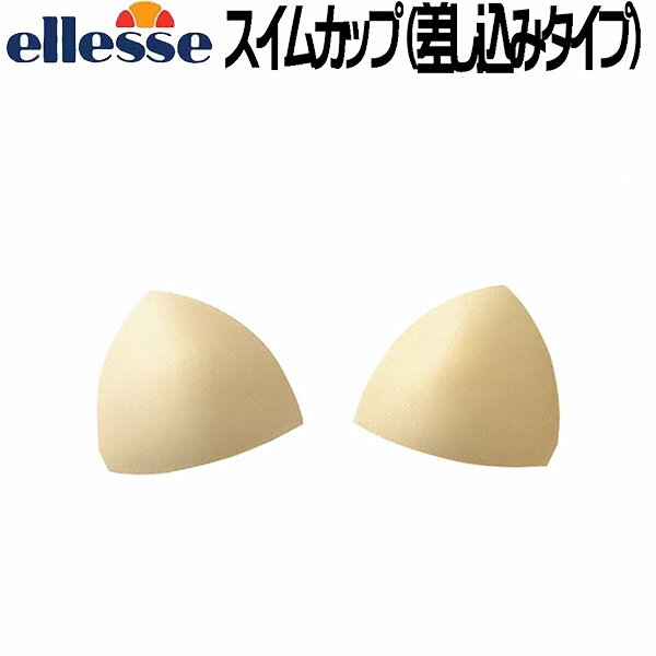 【全品ポイント3倍+3点以上で5%OFFクーポン】エレッセ ellesse 差し込みスイムカップ ES9850