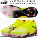 【全品ポイント2倍&最大1500円OFFクーポン】プーマ PUMA メンズ サッカースパイク フューチャー 8 アルティメット FG 108138 03