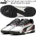 【全品ポイント3倍+最大999円OFFクーポン】プーマ PUMA ジュニア サッカー トレーニングシューズ キッズ キング マッチ TT + ミッド 10832...