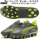 【全品ポイント3倍+最大1000円OFFクーポン】プーマ PUMA ジュニア サッカースパイク キッズ ウルトラ 5 プレイ HG + ミッド 108325 0...