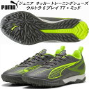 【全品ポイント3倍+最大1000円OFFクーポン】プーマ PUMA ジュニア サッカー トレーニングシューズ キッズ ウルトラ 5 プレイ TT + ミッド 1...