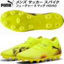 【全品ポイント2倍&最大1500円OFFクーポン】プーマ PUMA メンズ サッカースパイク フューチャー 8 マッチ HG/AG 108369 03