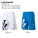 【全品ポイント3倍+最大1000円OFFクーポン】ダンロップ DUNLOP メンズ レディース テニスウェア GAME SHORT ゲームショーツ DAS 23...