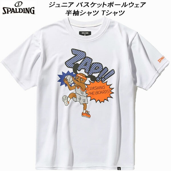 スポルディング SPALDING ジュニア バスケットボールウェア 半袖シャツ Tシャツ ビーグル クラッシング ザ ボード SJT25056 WHT