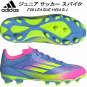 【全品ポイント3倍+最大1000円OFFクーポン】アディダス adidas ジュニア サッカー スパイク 固定式 F50 LEAGUE HG/AG J 人工芝/...