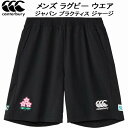 【全品ポイント3倍+最大1000円OFFクーポン】カンタベリー canterbury ラグビー メンズ ジャパン プラクティス ロングショーツ R225014J...