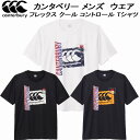 【スグに使える全品10%OFFクーポン】カンタベリー canterbury ラグビー メンズ フレックスクールコントロール ティー FLEXCOOL CONTR...