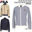 【全品ポイント2倍+5%OFFクーポン】フィラ FILA メンズ テニス ウエア フルジップ トラック ジャケット VM5692