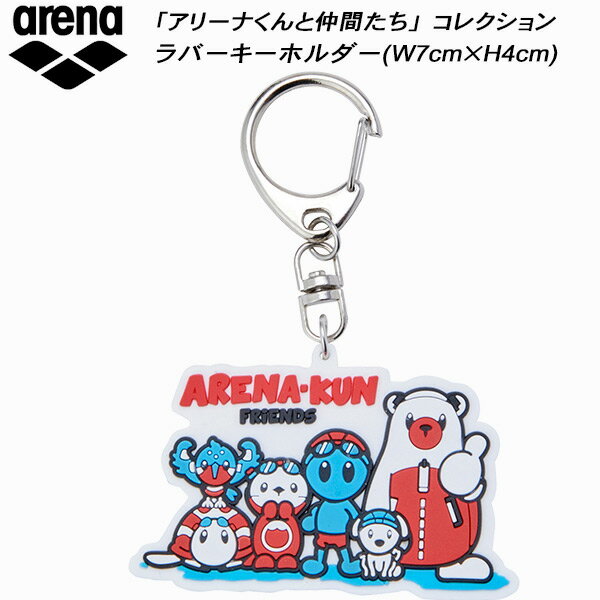 アリーナ arena スイムアクセサリー アリーナくん キーホルダー AS5FAZA7U
