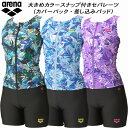 【全品ポイント2倍+最大1500円OFFクーポン】アリーナ arena レディース フィットネス水着 セパレーツ 差し込みパッド カバーバック フロントファスナー 大きめカラースナップ付き ダブルエステル AS5FWF53L(4)