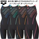 【全品ポイント2倍&最大1500円OFFクーポン】アリーナ arena レディース 競泳水着 練習用 ハーフレッグ オープンバック 着やストラップ タフスキンE AS5FWM24L