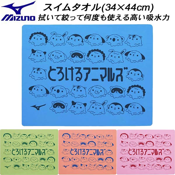 【全品ポイント3倍+最大5%OFFクーポン】ミズノ MIZUNO スイムタオル セームタオル N2JYC503のサムネイル