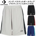 【全品ポイント10倍】コンバース CONVERSE メンズ レディース バスケットボールウェア プラクティスパンツ(ポケット付き) CB251858