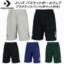 【全品ポイント10倍】コンバース CONVERSE メンズ レディース バスケットボールウェア プラクティスパンツ(ポケット付き) CB251862