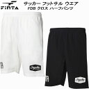 【全品ポイント5倍】フィンタ FINTA サッカー フットサル ウエア FDB クロス ハーフパンツ FT4421