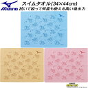 【全品ポイント2倍&最大1500円OFFクーポン】ミズノ MIZUNO スイムタオル ミニオン セームタオル BOB&TIMデザイン N2JYC500