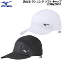 【全品ポイント3倍+最大1500円OFFクーポン】ミズノ MIZUNO ランニング キャップ 洗える ランニング ソフト キャップ J2MW2001(4)