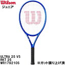 【全品ポイント3倍+最大1500円OFFクーポン】ウイルソン Wilson 【ガット張り上げ済】 キッズ ジュニア 硬式 テニス ラケット ウルトラ 25 UL...