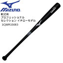 【全品ポイント3倍+最大2000円OFFクーポン】【実店舗展示品】ミズノ mizuno 野球 一般軟式バット 軟式用プロフェッショナルセレクション イチローモデル 2025 1CJWR15083