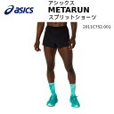 【全品ポイント3倍&3%OFFクーポン】アシックス ASICS メンズ ランニングウエアー METARUN スプリットショーツ 2011C752 001