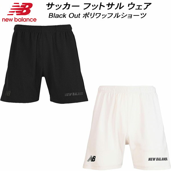 【全品ポイント3倍+最大2000円OFFクーポン】ニューバランス NewBalance メンズ サッカー フットサル Bl..