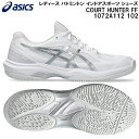 【全品ポイント3倍+最大1500円OFFクーポン】アシックス asics レディース バドミントン インドアスポーツ シューズ COURT HUNTER FF ...