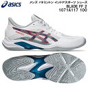 【全品ポイント3倍+最大1500円OFFクーポン】アシックス asics メンズ バドミントン インドアスポーツ シューズ BLADE FF 2 1071A11...