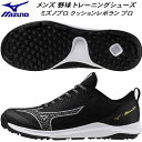【全品ポイント3倍+最大2000円OFFクーポン】ミズノ MIZUNO メンズ 野球 ソフトボール トレーニングシューズ ミズノプロ クッションレボラン プロ 3E相当 11GT250209