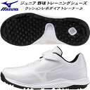 【全品ポイント3倍+最大2000円OFFクーポン】ミズノ MIZUNO ジュニア 野球 ソフトボール トレーニングシューズ クッションレボダイア トレーナーJr 3E相当 11GT252701