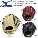【全品ポイント3倍+最大5%OFFクーポン】【実店舗展示品】ミズノ mizuno 野球 少年用 軟式グローブ Mz Softer オールラウンド用 ジュニア サイズM 右投用 左投用 1AJGY23910