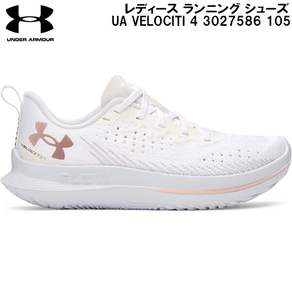【全品ポイント3倍+最大2000円OFFクーポン】アンダーアーマー UNDER ARMOUR レディース ランニング シューズ UA ベロシティ 4 VELOCITI 4 3027586 105(4)