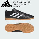 【全品ポイント5倍+3%OFFクーポン】アディダス adidas メンズ フットサル インドア シューズ 屋内 室内 ゴレット VIII HP6451