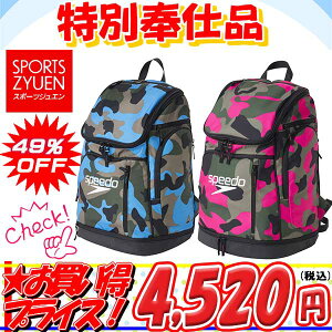 6/1420時から●【お買い得商品】2018春夏★speedo(スピード)★スイマーズリュックLサイズ★W340×H490×D250★SD98B20*