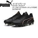 【全品ポイント3倍+最大1500円OFFクーポン】プーマ PUMA メンズ レディース サッカースパイク キングアルティメットFG AG 107563 07