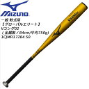 【スグに使える全品10%OFFクーポン】【実店舗展示品】ミズノ mizuno 野球 軟式 バット グローバルエリート Vコング02 金属製 84cm 平均750g 1CJMR17284