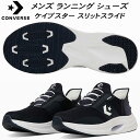 【全品ポイント5倍+3%OFFクーポン】コンバース CONVERSE メンズ レディース ランニングシューズ ケイブスター スリットスライド CAVESTAR SLIT SLIDE 33600131(4)