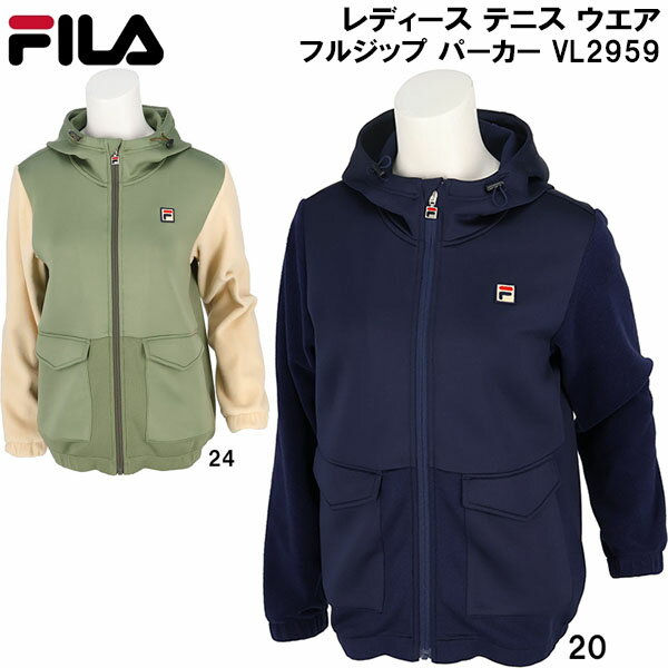 【全品ポイント3倍+最大2000円OFFクーポン】フィラ FILA レディース テニス ウェア フルジップ パーカー VL2959