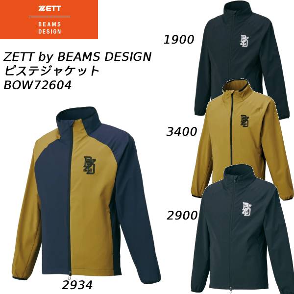 【全品ポイント5倍+5％OFFクーポン】ゼット ZETT BEAMS DESIGN 野球ウエアー ピステジャケット BOW72604