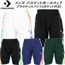 【全品ポイント10倍】コンバース CONVERSE メンズ レディース バスケットボールウェア プラクティスパンツ(ポケット付き) CB252859