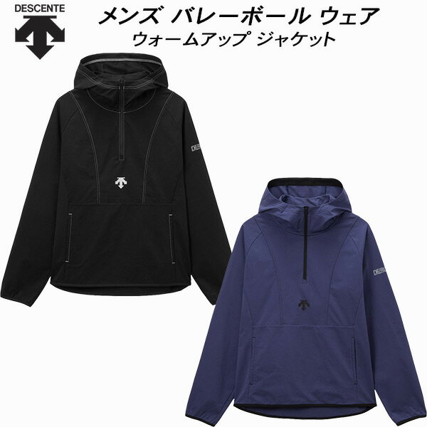 【全品ポイント2倍+最大2000円OFFクーポン】デサント DESCENTE メンズ バレーボールウェア ウォームアップ ジャケット DV5FJK01U