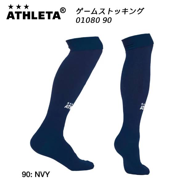 【スグに使える全品10％OFFクーポン】アスレタ ATHLETA サッカー ゲームストッキング 01080 90