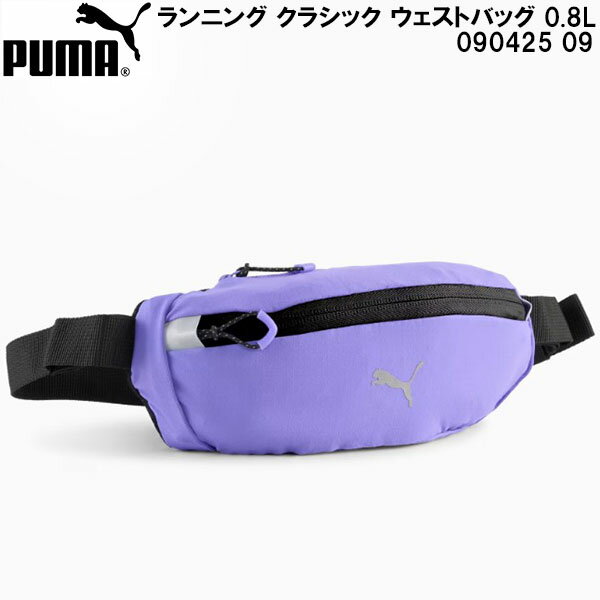  【全品ポイント2倍+最大5％OFFクーポン】プーマ PUMA ランニング クラシック ウェストバッグ 0.8L 090425 09