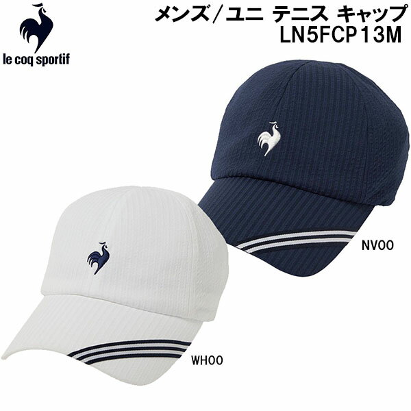 【全品ポイント5倍+5％OFFクーポン】ルコック スポルティフ le coq sportif メンズ レディース テニス キャップ LN5FCP13M