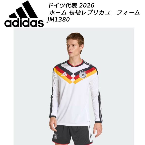 アディダス adidas メンズ レディース サッカー ドイツ代表 2026 ホーム レプリカ LONG SLEEVE ユニフォーム JM1380 KLH19