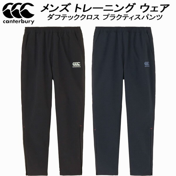【全品ポイント3倍+最大2000円OFFクーポン】カンタベリー canterbury メンズ トレーニング ウェア ダフテッククロス プラクティスパン..