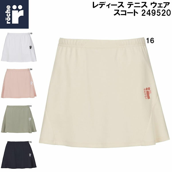 ローチェ roche レディース テニス ウェア スコート 249520