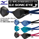 【楽天会員P5倍+全品5%OFFクーポン】ミズノ MIZUNO ノンクッションゴーグル GX・SONIC EYE J N3JE9000