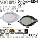 【全品ポイント3倍+200円OFFクーポン】お取り寄せ商品 スワンズ SWANS クッション付キ 度付キレンズ SRXCL-NPAF SR-Xバージョン返品・交...