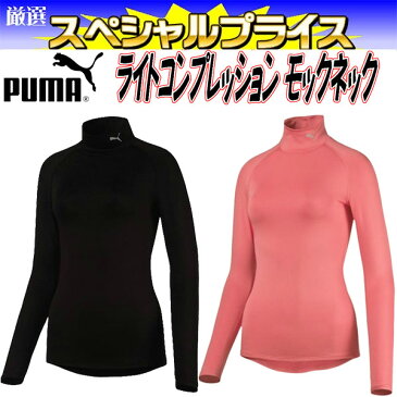 ◎PUMA (プーマ)★レディース★ライトコンプレッション★モックネック★514611【返品交換・不可】＊